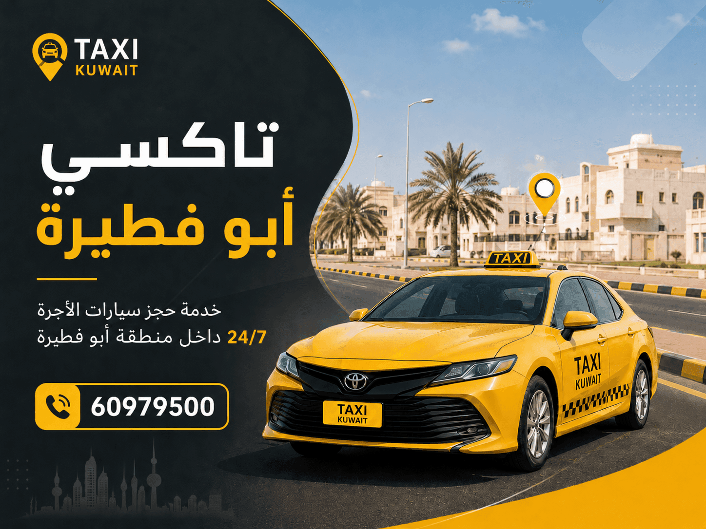 تاكسي أبو فطيرة: الوصول خلال 10 دقائق وخدمة 24 ساعة